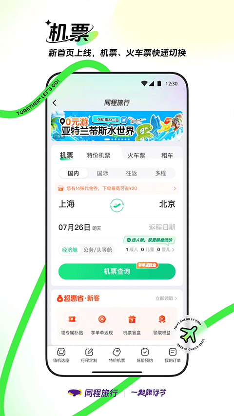 同程旅行app