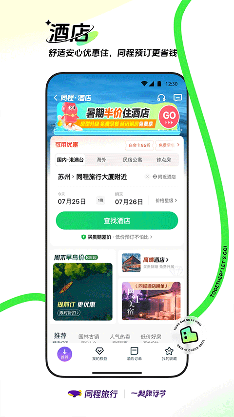 同程旅行app