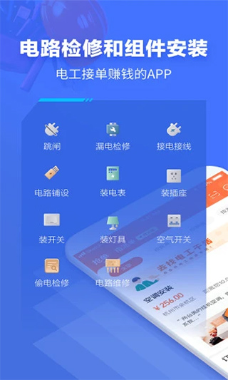 e电工接单app软件封面