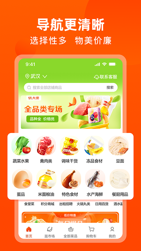 淘大集app软件封面