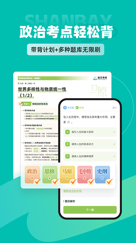 扇贝考研app