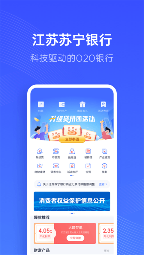 江苏苏宁银行app软件封面