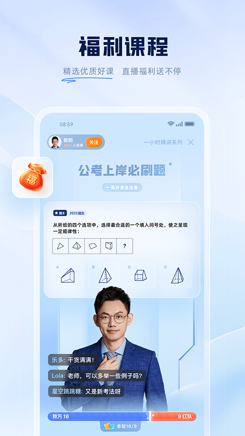 粉笔app