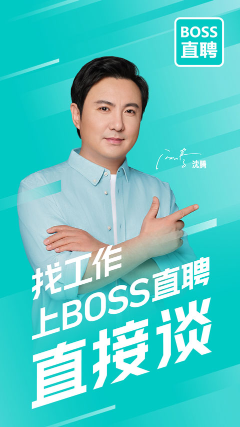 boss直聘企业版app软件封面