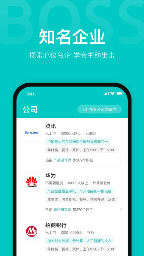 boss直聘企业版app软件封面