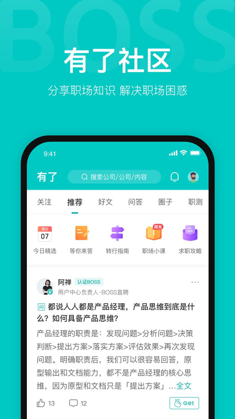 boss直聘企业版app软件封面