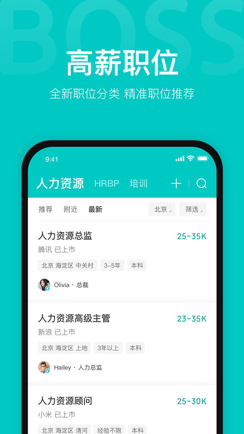 boss直聘企业版app软件封面