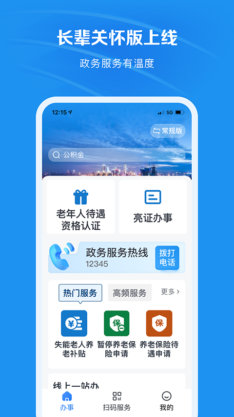 重庆市政府渝快办app