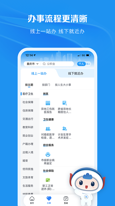 重庆市政府渝快办app