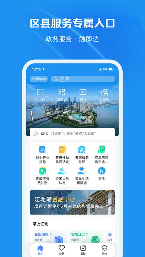 重庆市政府渝快办app