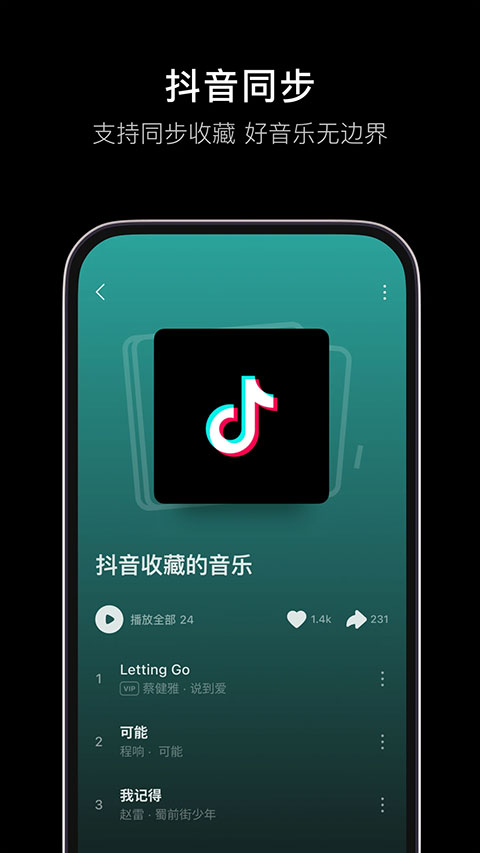 抖音音乐app