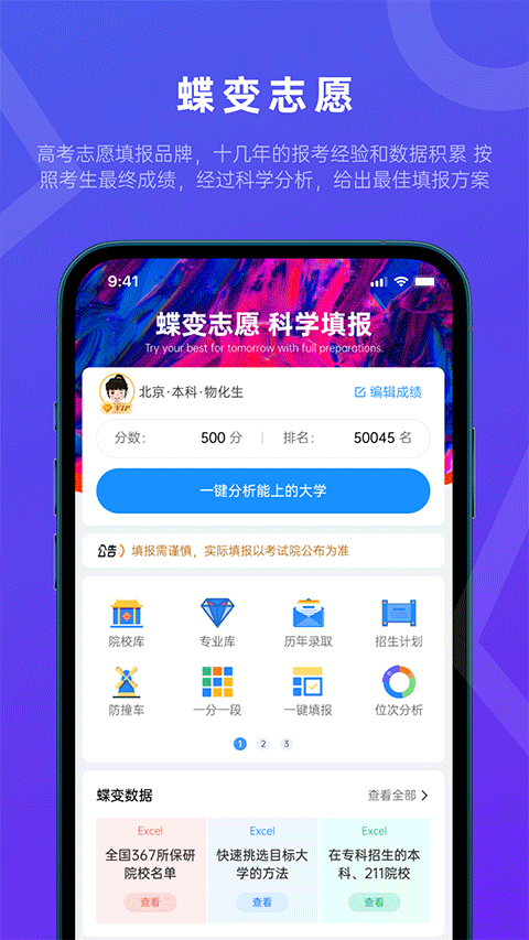 蝶变志愿app