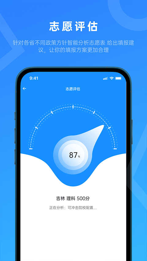 蝶变志愿app