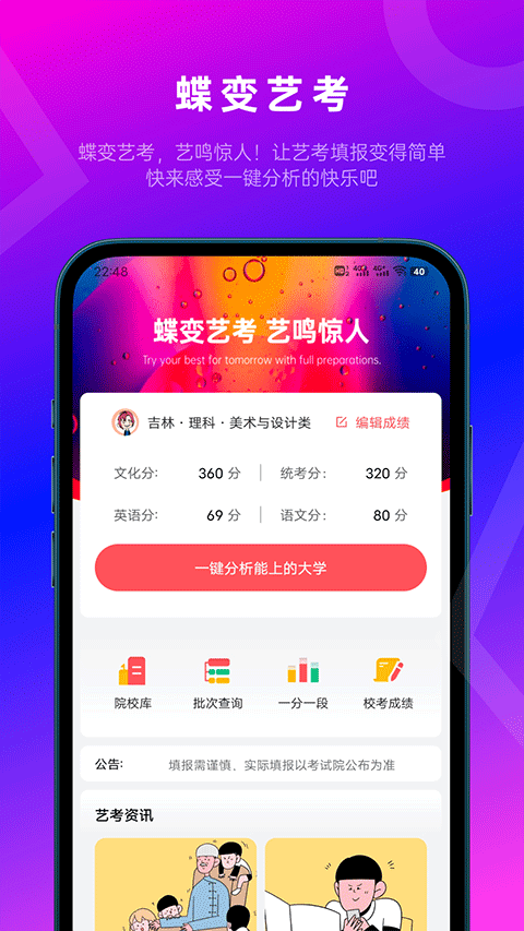 蝶变志愿app