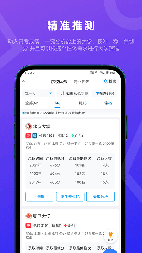 蝶变志愿app