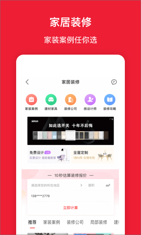 房天下app