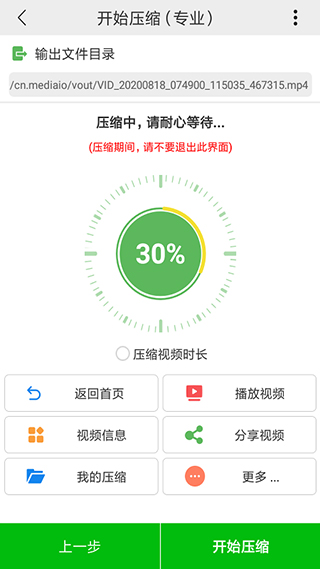 小视频压缩app软件封面