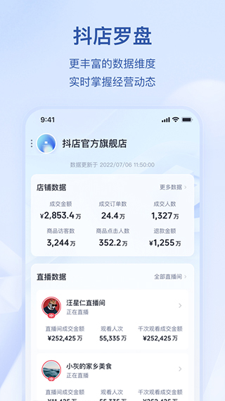 抖店app