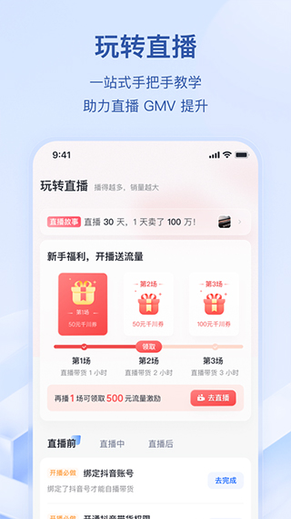 抖店app