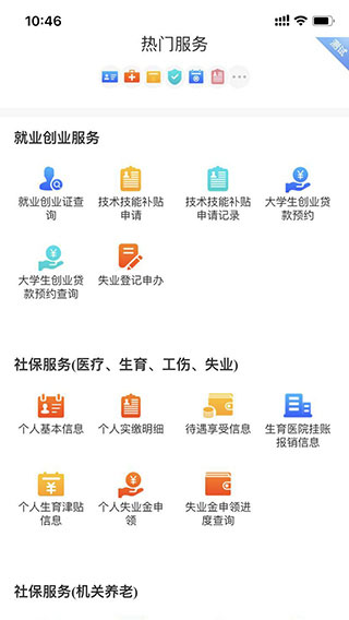 西安人社通app