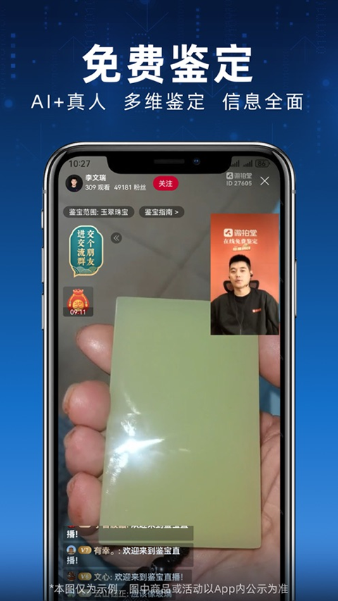 微拍堂鉴宝版app