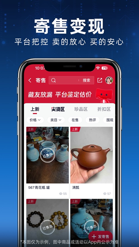 微拍堂鉴宝版app