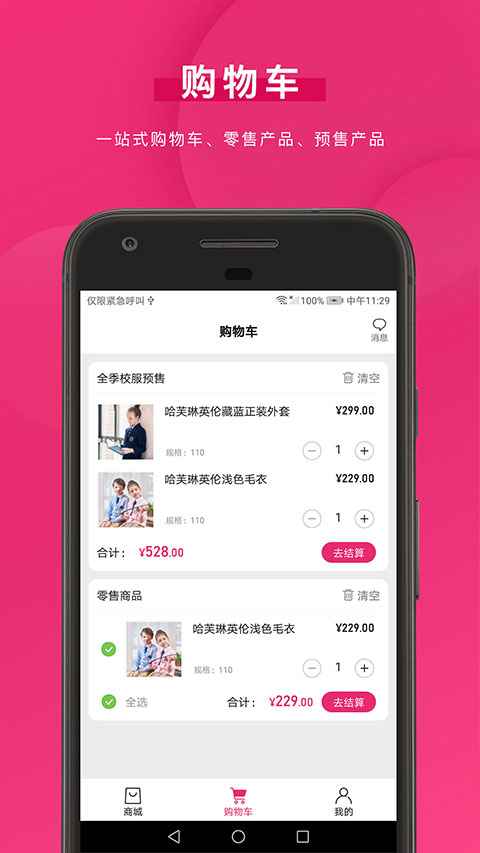 好旦买校服app