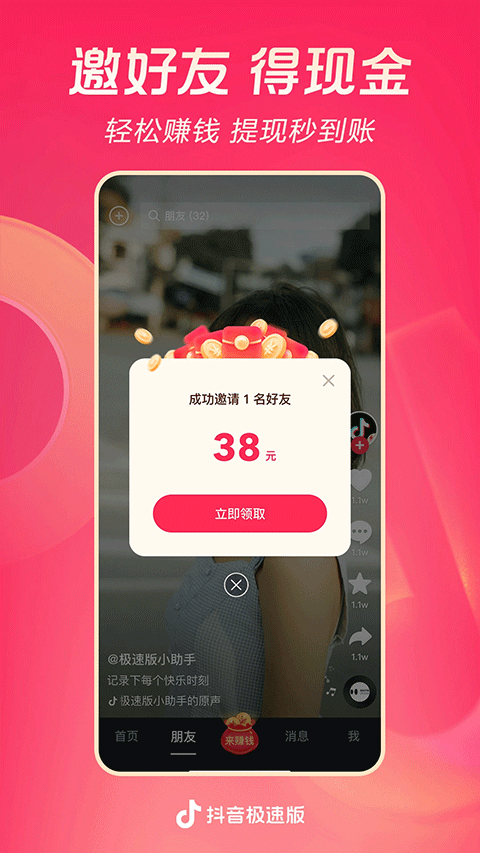 领现金抖音极速版app