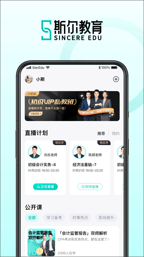 斯尔教育app