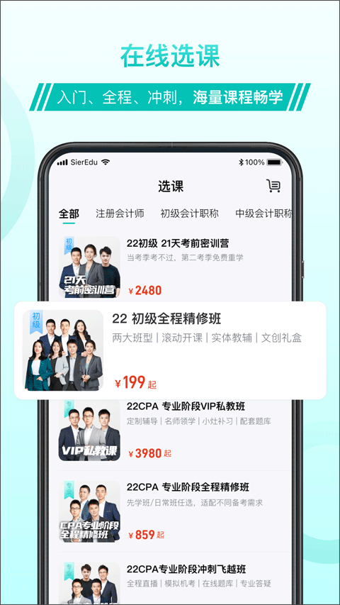 斯尔教育app