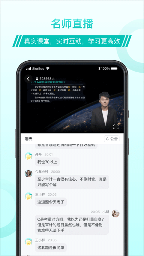 斯尔教育app