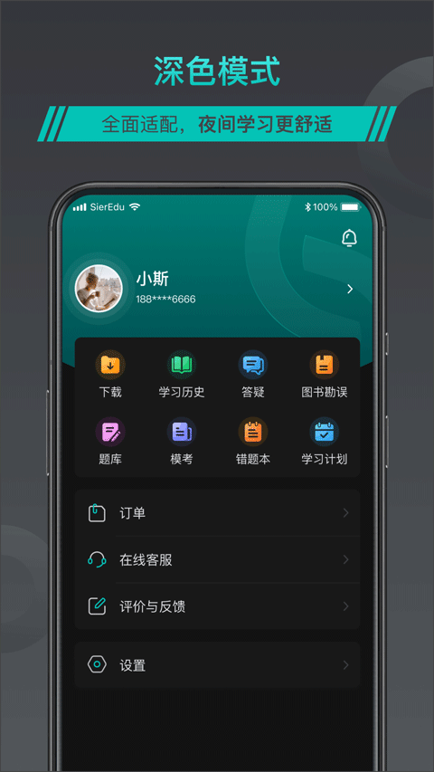 斯尔教育app