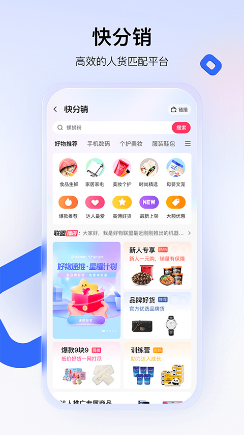 快手小店商家版app软件封面