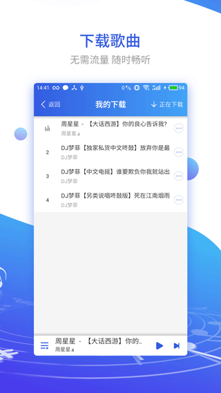 dj串烧集app