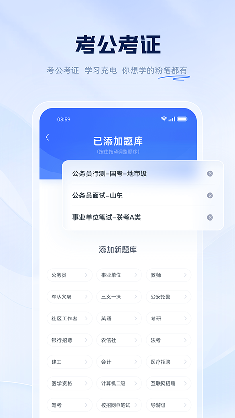 粉笔教育app