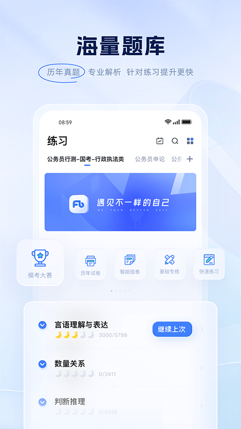 粉笔教育app