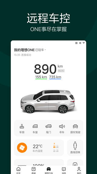 理想汽车app