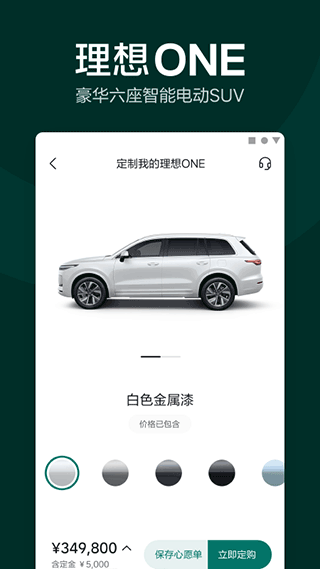 理想汽车app