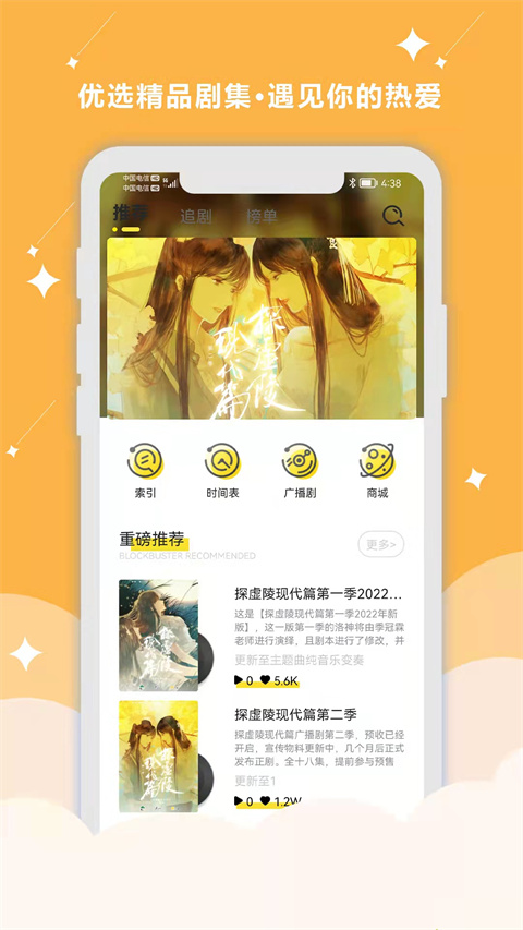 听姬广播剧app