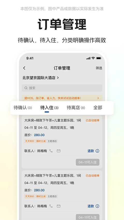 美团酒店商家版app软件封面