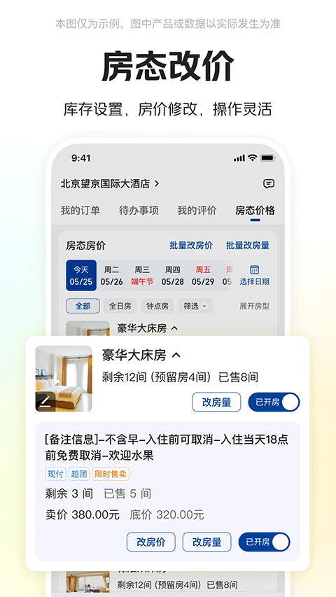 美团酒店商家版app软件封面