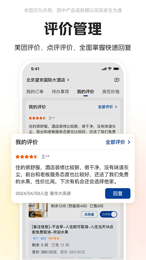 美团酒店商家版app软件封面