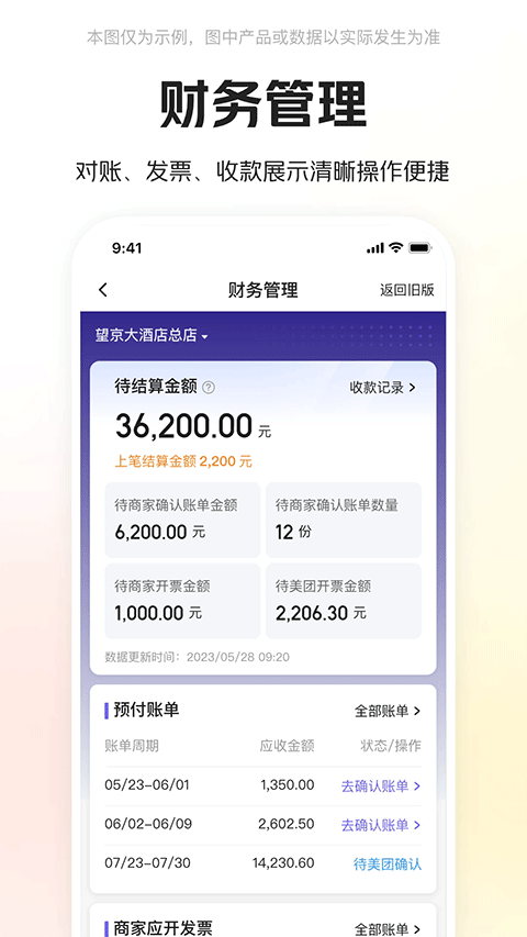 美团酒店商家版app软件封面