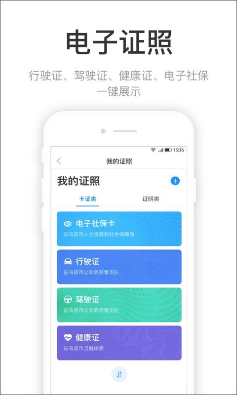 咱的驻马店app