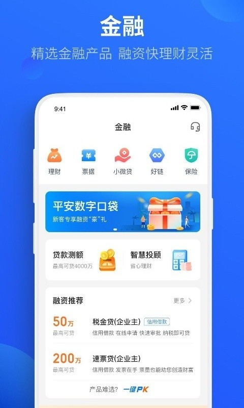 平安数字口袋app软件封面