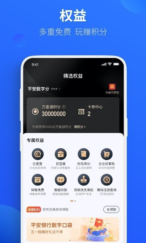 平安数字口袋app软件封面