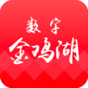 数字金鸡湖app