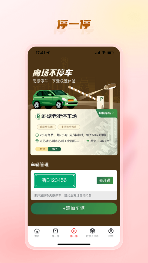 数字金鸡湖app