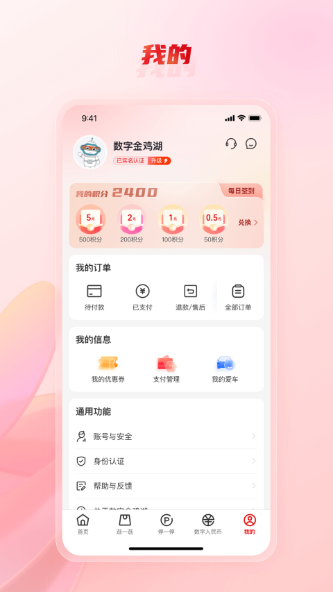 数字金鸡湖app