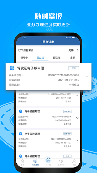 12123交管考试预约app